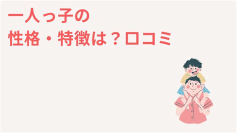 一人っ子 同士 恋愛|一人っ子の性格的特徴30個と恋愛傾向！恋愛下手で苦手・難し .